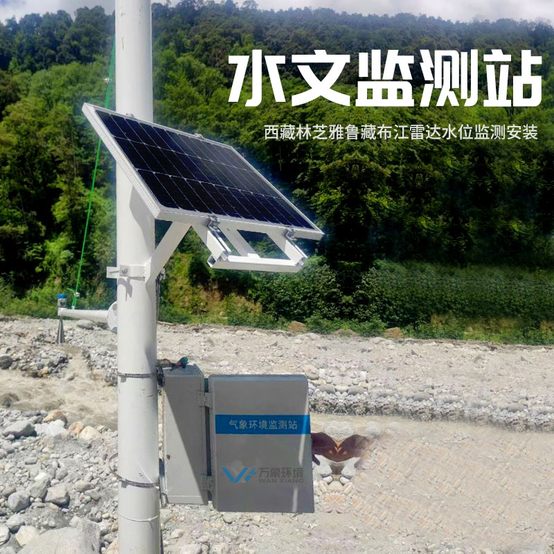 西藏林芝雅鲁藏布江雷达水位监测安装