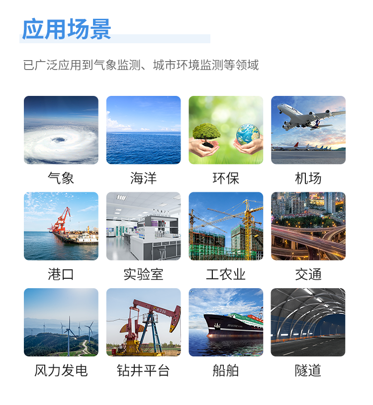 微气象传感器 微气象传感器