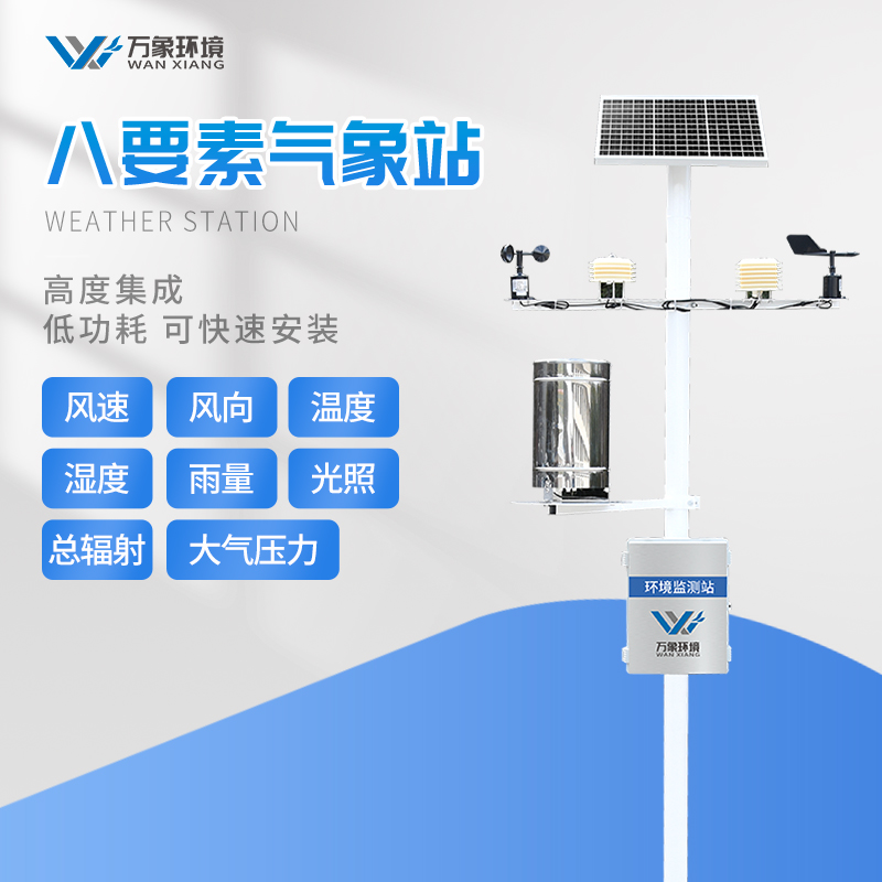 一体化小型智能气象站-一款口碑好的自动气象站介绍