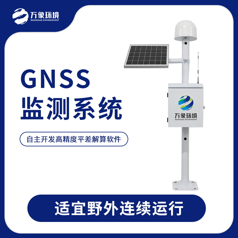 GNSS位移监测一体机