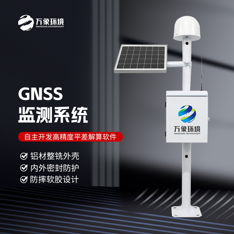 GNSS位移监测站——一款值得人另眼相看的GNSS位移监测一体机2023已更新