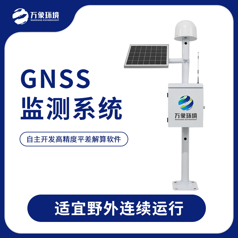 GNSS位移监测系统——一款推陈出新的GNSS边坡监测系统2023已更新