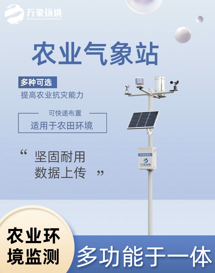 农田小气候生态气象站——一款使用安装都很流畅的智能农田自动气象站2023动态已更新