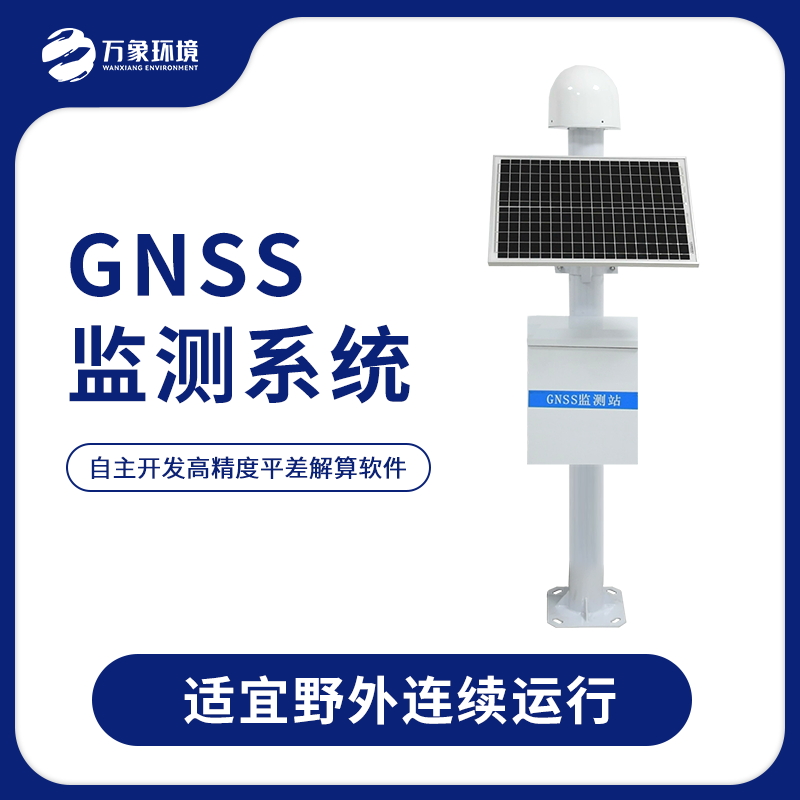 GNSS边坡监测系统——一款关注地质安全的尾矿库位移监测站2023新闻已更新