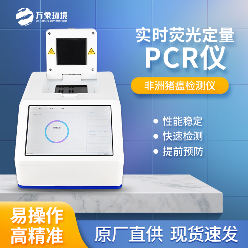 全自动荧光定量pcr仪——一款真的很好用的实时荧光定量pcr分析仪2023已更新