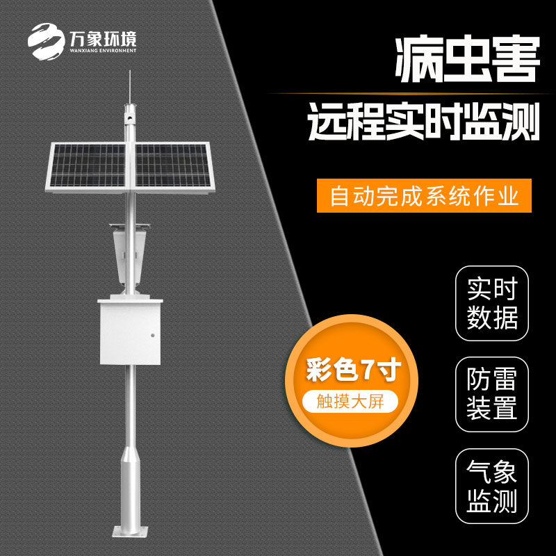 害虫性诱自动监测系统——环保、高效、简便的害虫防控方法