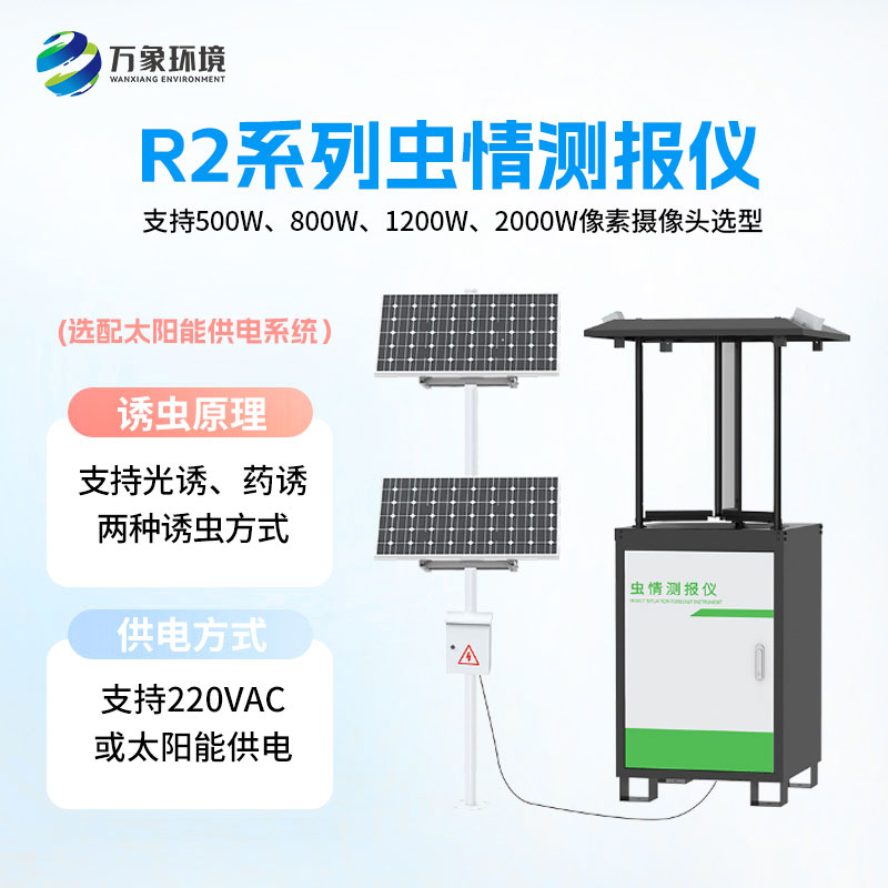 虫情测报仪方便研究环境与虫害之间的关系