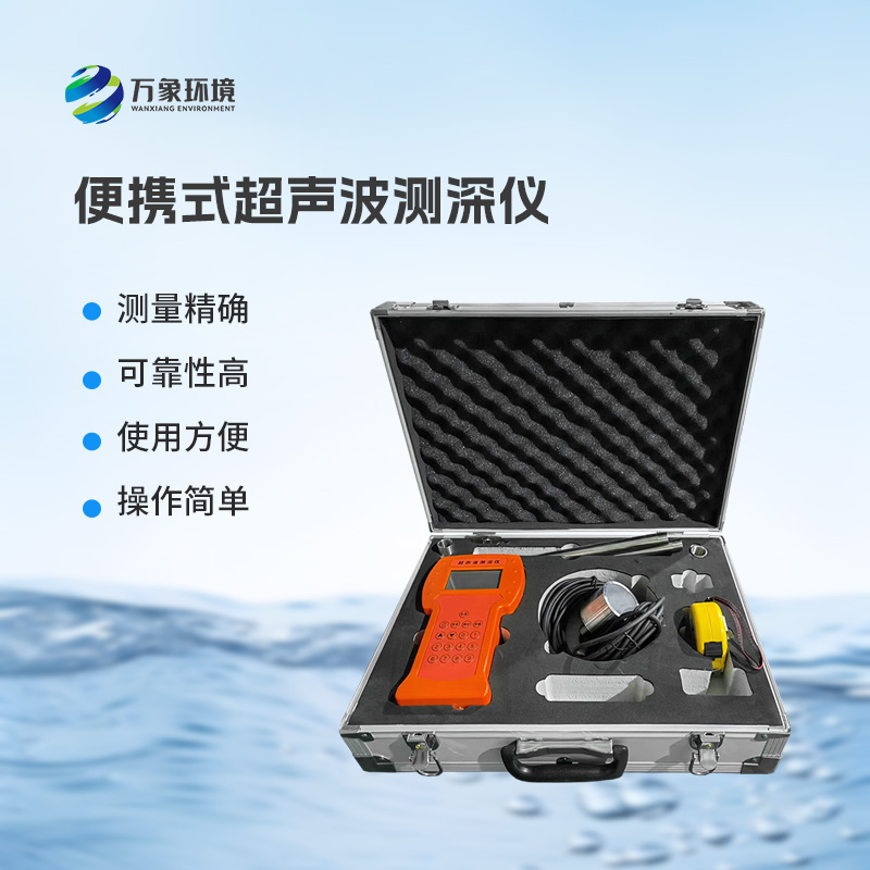 便携式超声波测深仪探索未知水域的神奇工具