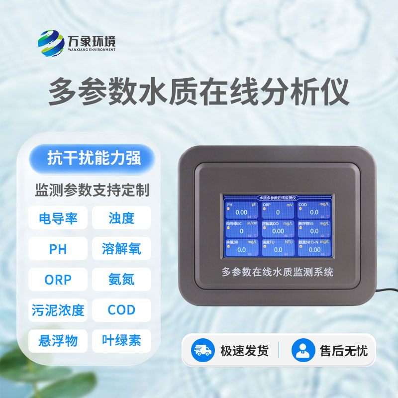 水质cod在线分析仪