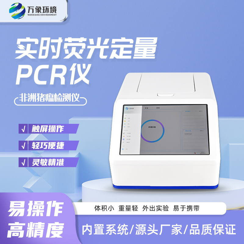 4通道48孔荧光定量PCR仪可以用于转基因检测