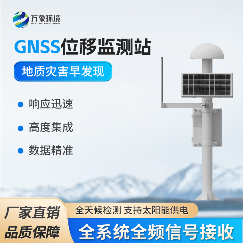 GNSS形变监测系统