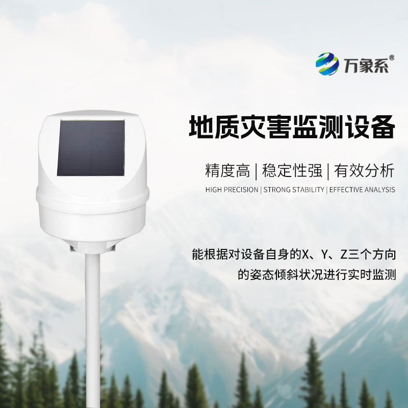 倾斜位移监测仪