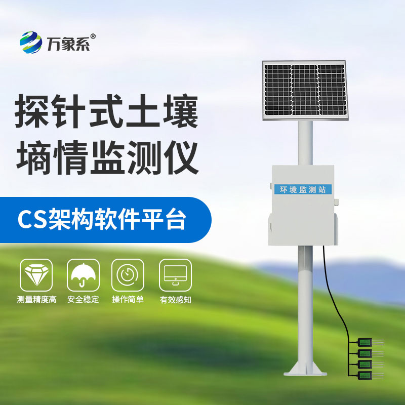 土壤墒情自动监测设备