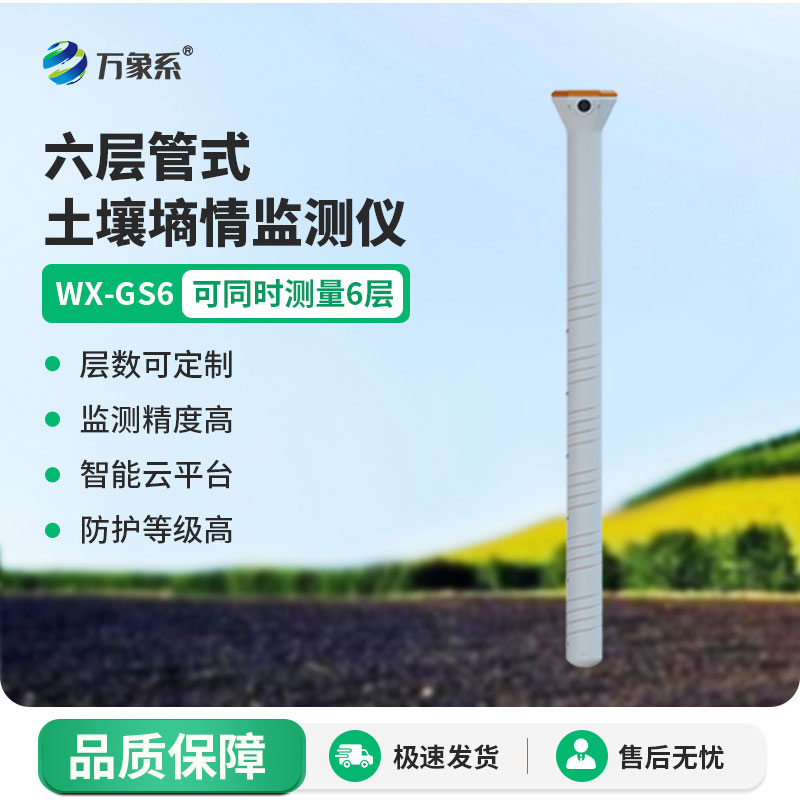 土壤墒情自动监测仪