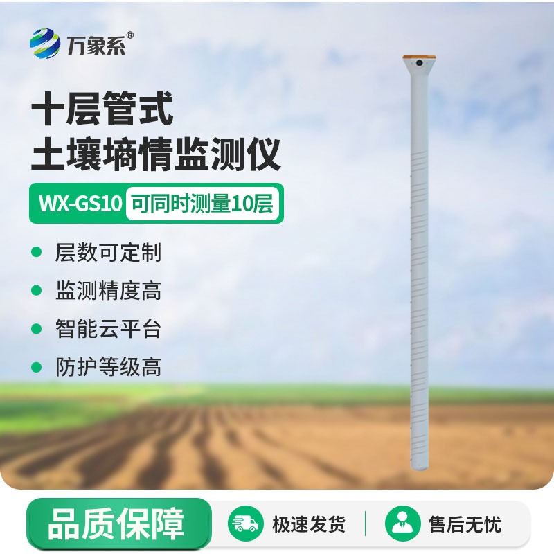土壤墒情监测仪