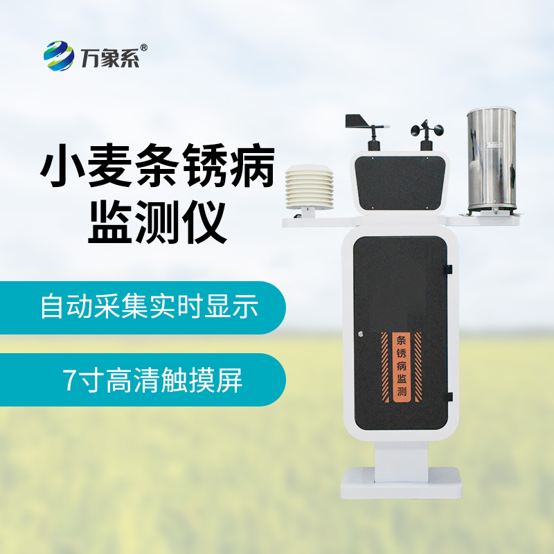 小麦条锈病监测仪