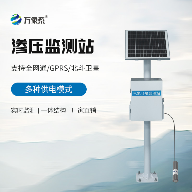 一体化孔隙水渗压自动监测站