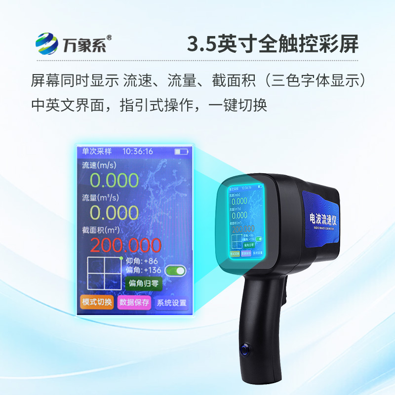 电波流速仪,不用下水就知道流速?