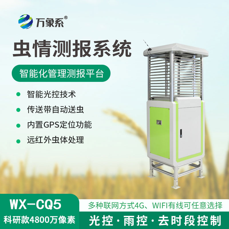 虫情在线监测系统:智能系统如何24小时剿灭害虫?